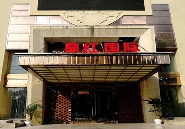 襄垣商务KTV真空哪家最开放-鼎红国际KTV消费价格玩乐点评